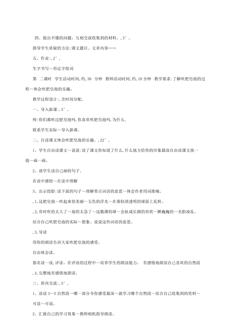 2019年三年级语文上册第一单元4肥皂泡教案北京版.doc_第3页