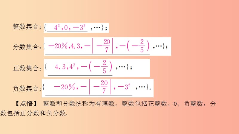 七年级数学上册 专题1 有理数课件 （新版）华东师大版.ppt_第3页