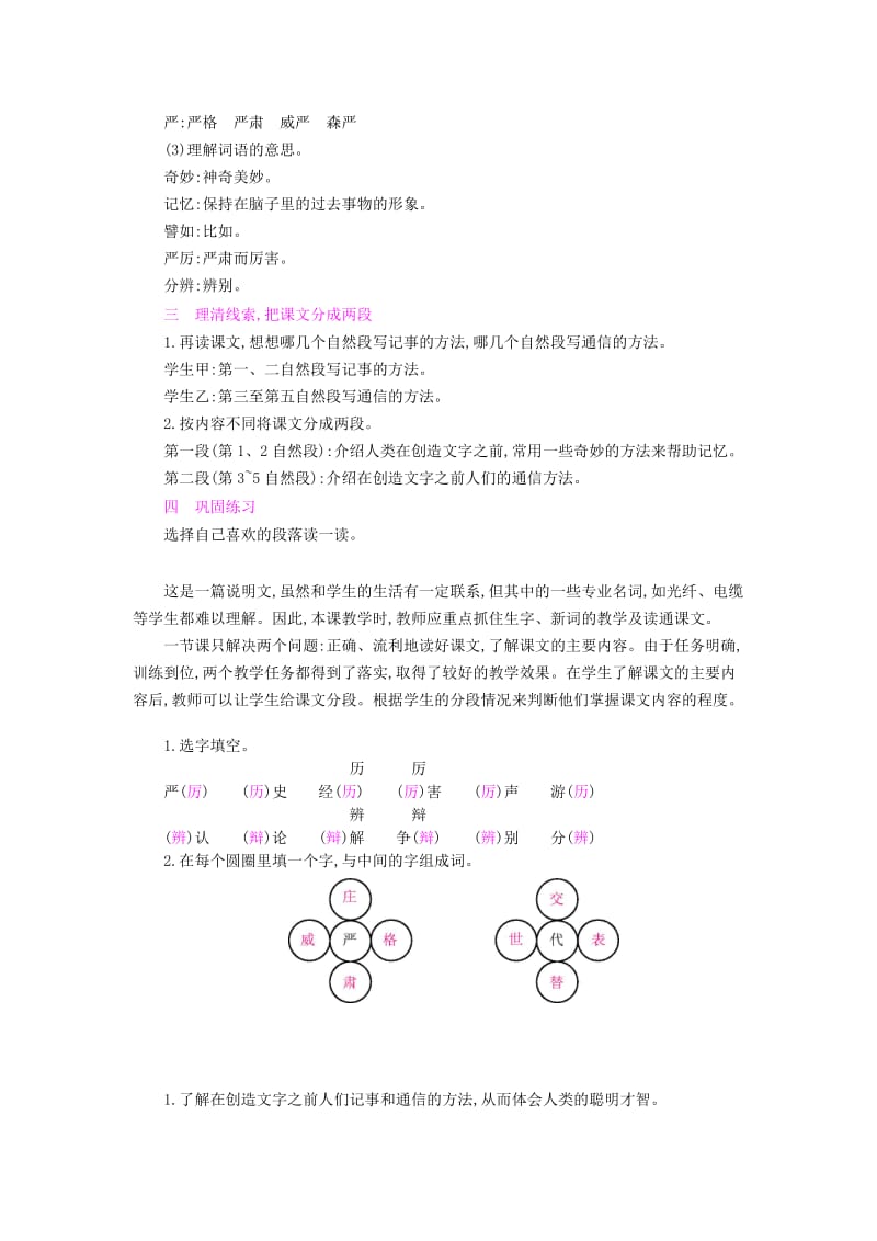 2019年三年级语文上册 第11单元《通讯》不用文字的书和信教案 北师大版.doc_第3页