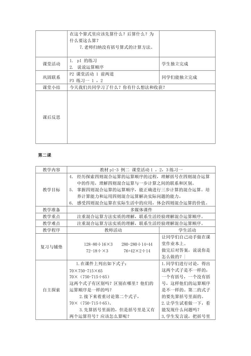 2019年(春)四年级数学下册 全一册教案1 （新版）西师大版.doc_第2页