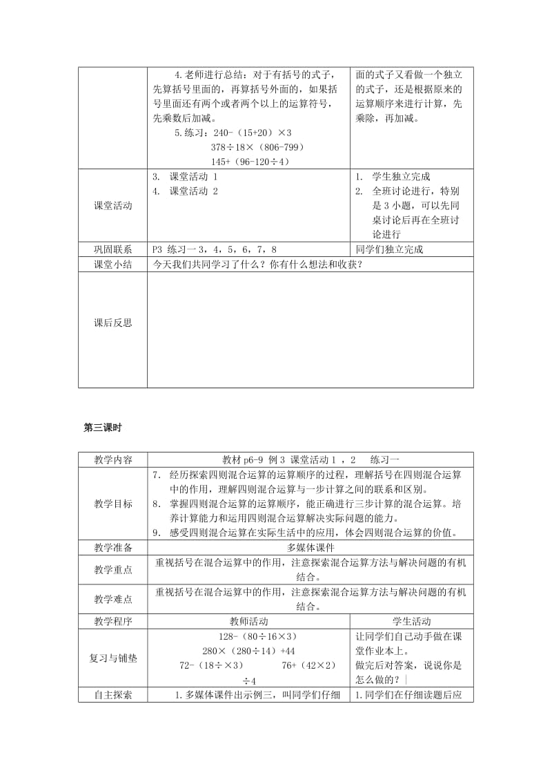 2019年(春)四年级数学下册 全一册教案1 （新版）西师大版.doc_第3页