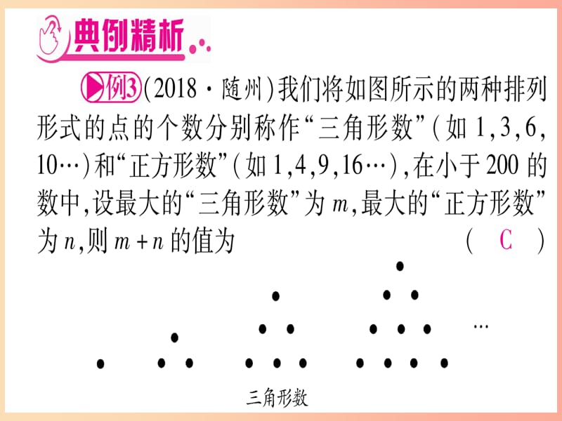 （湖北专版）2019中考数学总复习 第2轮 中档题突破 专项突破1 规律探索 类型2 图形规律习题课件.ppt_第3页