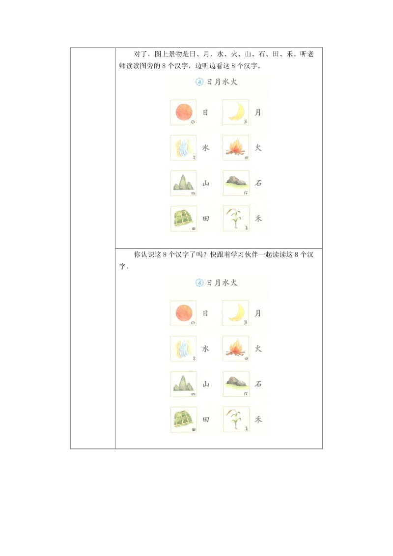 2019一年级语文上册 识字（一）4《日月水火》活动设计 新人教版.doc_第3页