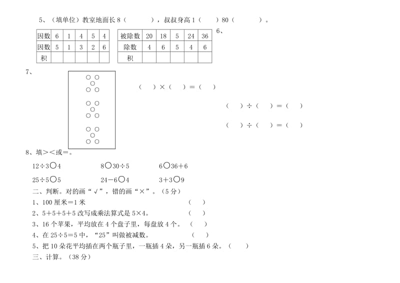 2019年《小学数学二年级上册期中试卷》人教版.doc_第2页