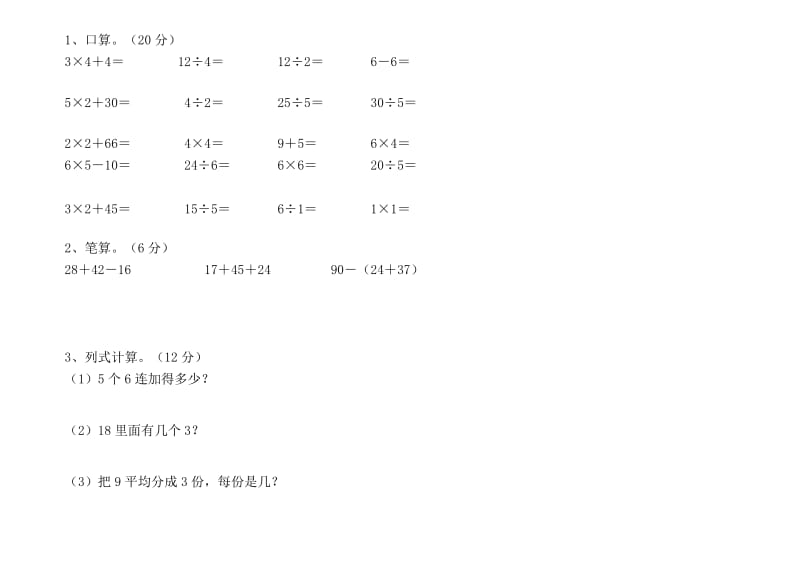 2019年《小学数学二年级上册期中试卷》人教版.doc_第3页