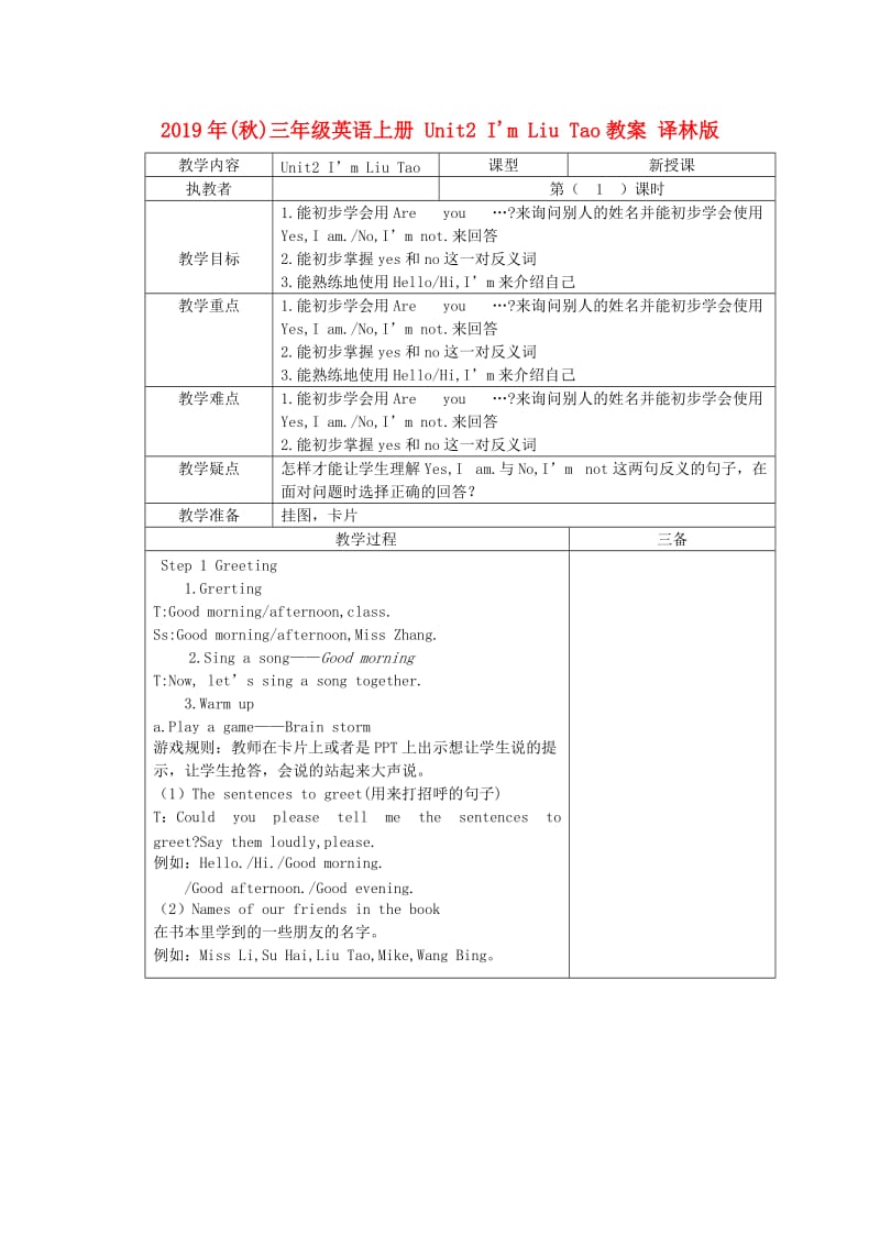 2019年(秋)三年级英语上册 Unit2 Im Liu Tao教案 译林版.doc_第1页