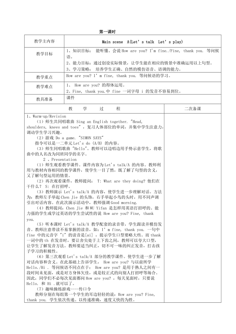 2019年(秋)三年级英语上册 Unit3 Look at me教案 （新版）人教PEP.doc_第2页