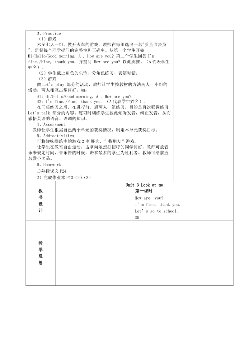 2019年(秋)三年级英语上册 Unit3 Look at me教案 （新版）人教PEP.doc_第3页