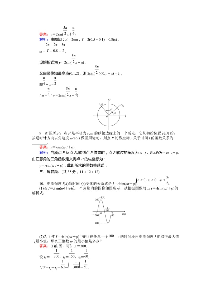 2019-2020年北师大版数学必修4《三角函数的简单应用》练习.doc_第3页