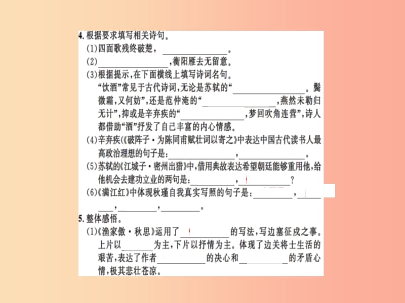 2019九年级语文下册 第三单元 12 词四首习题课件 新人教版.ppt_第3页