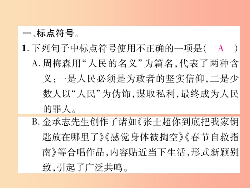 2019年九年级语文上册专题3标点符号与蹭修改作业课件新人教版.ppt_第2页