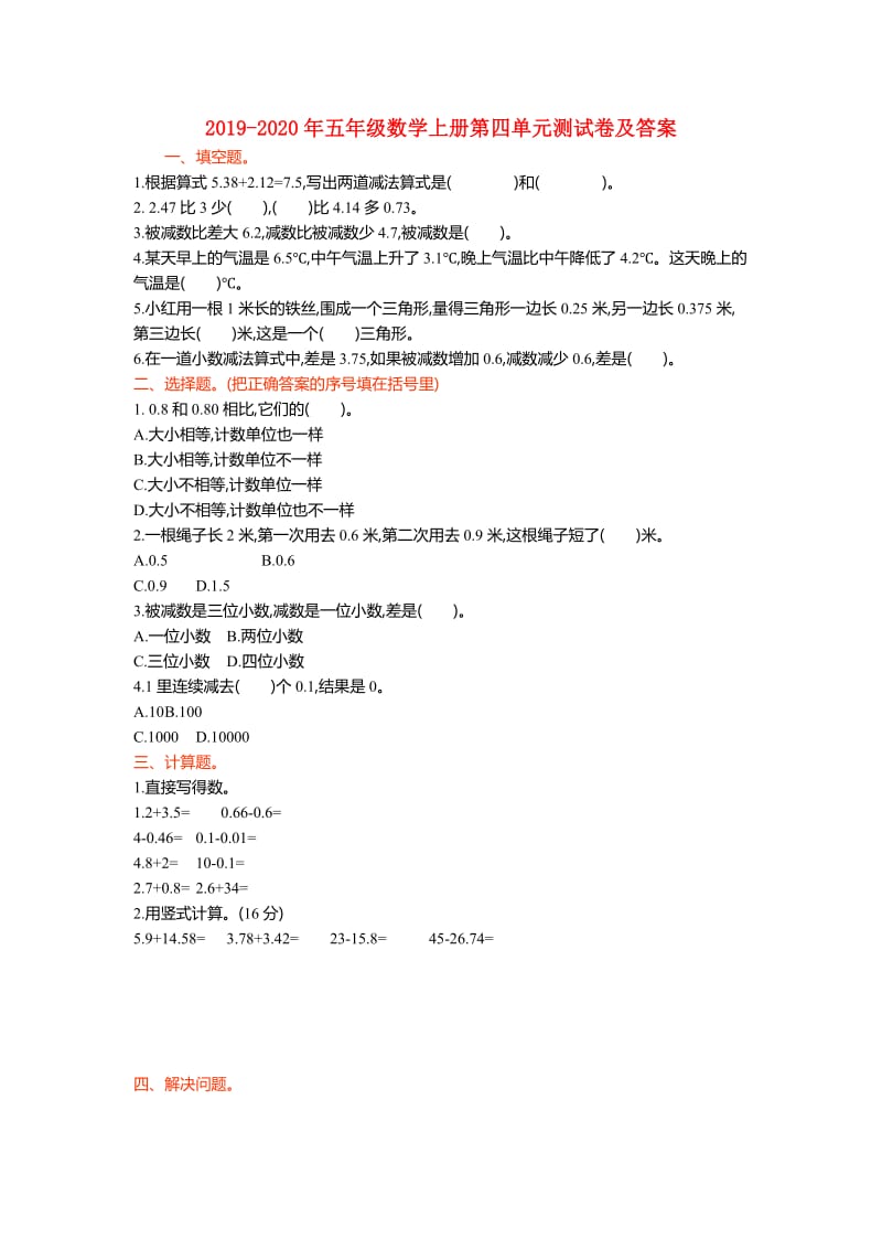 2019-2020年五年级数学上册第四单元测试卷及答案.doc_第1页