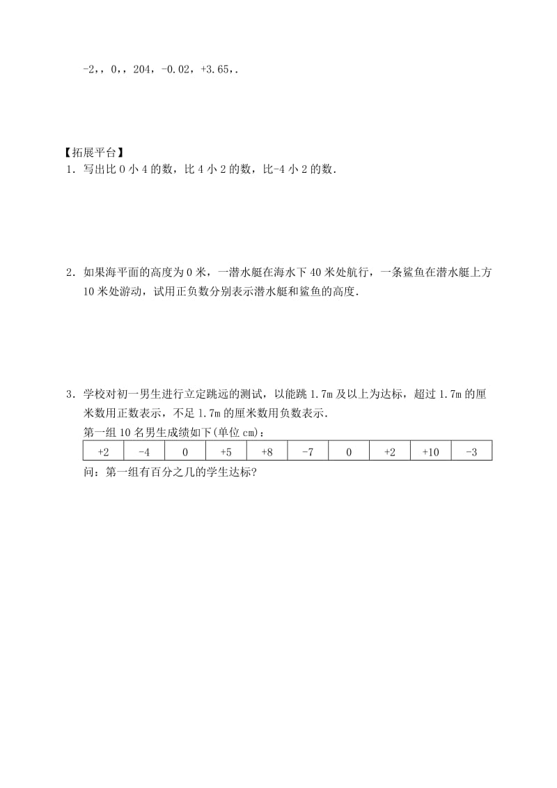 2019-2020年新人教版七上§1.1.1正数和负数(一)课时作业.doc_第2页