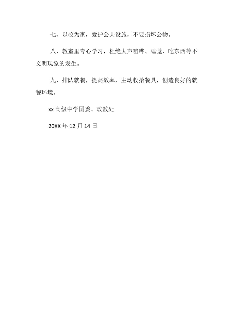 共建和谐文明校园倡议书.doc_第2页