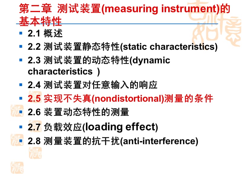 实现不失真测量的条件ppt课件_第2页