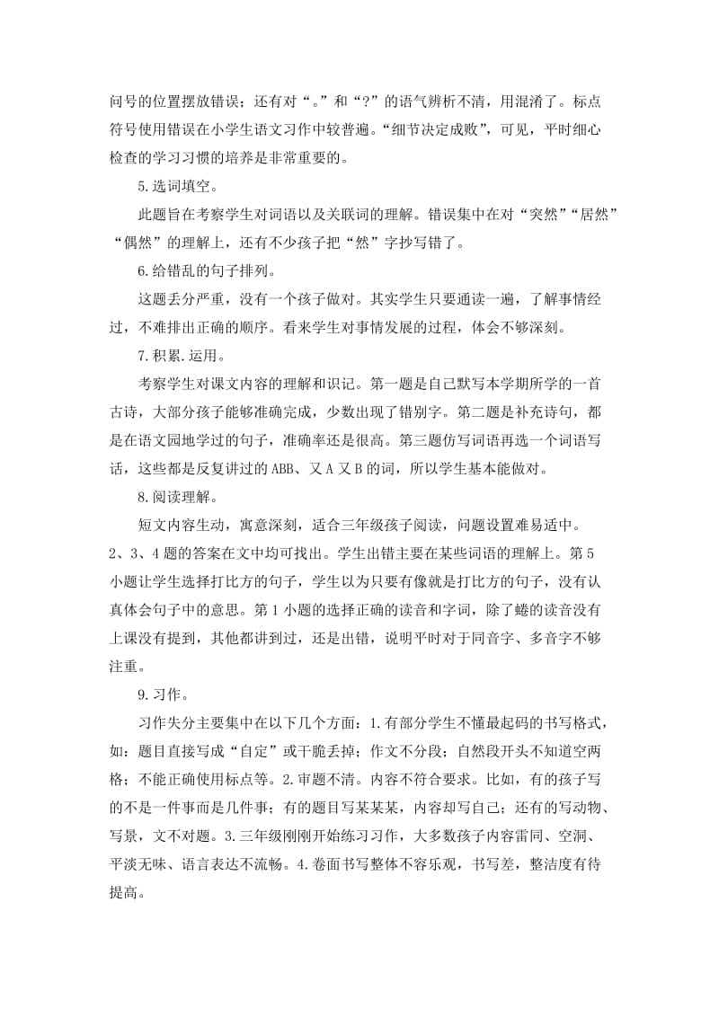 2019年三年级语文上册期末试卷分析 (I).doc_第2页