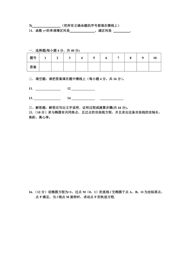 2019-2020年苏教版文科数学选修1-1试题.doc_第2页