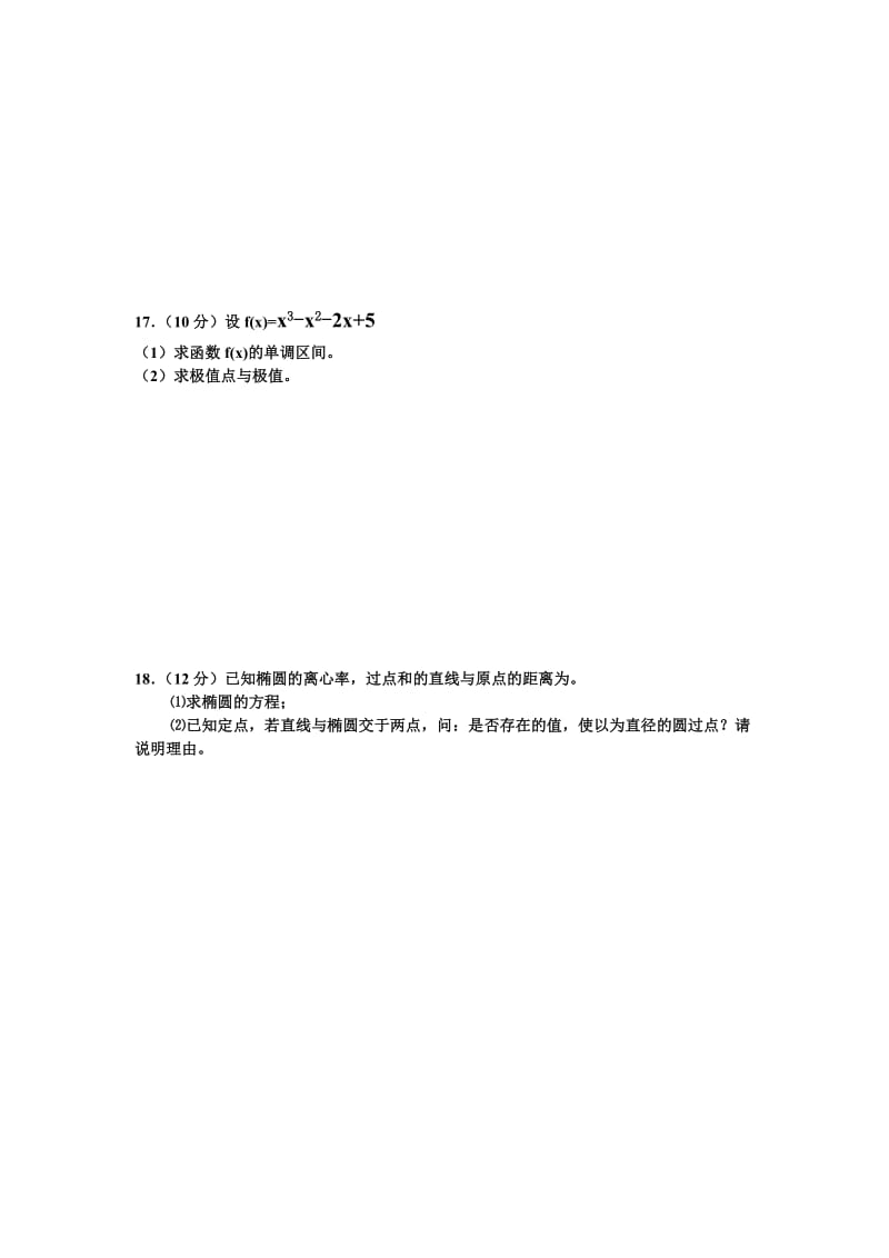 2019-2020年苏教版文科数学选修1-1试题.doc_第3页