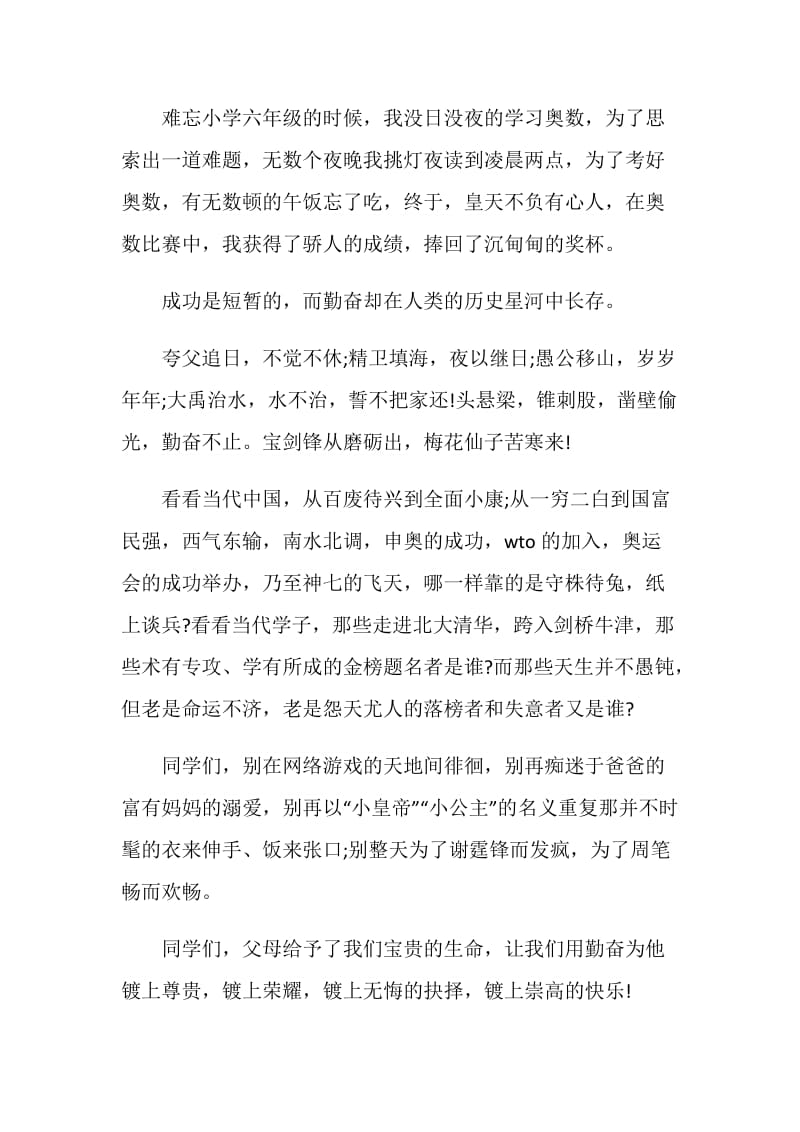 关于初中生勤奋学习的演讲稿.doc_第2页