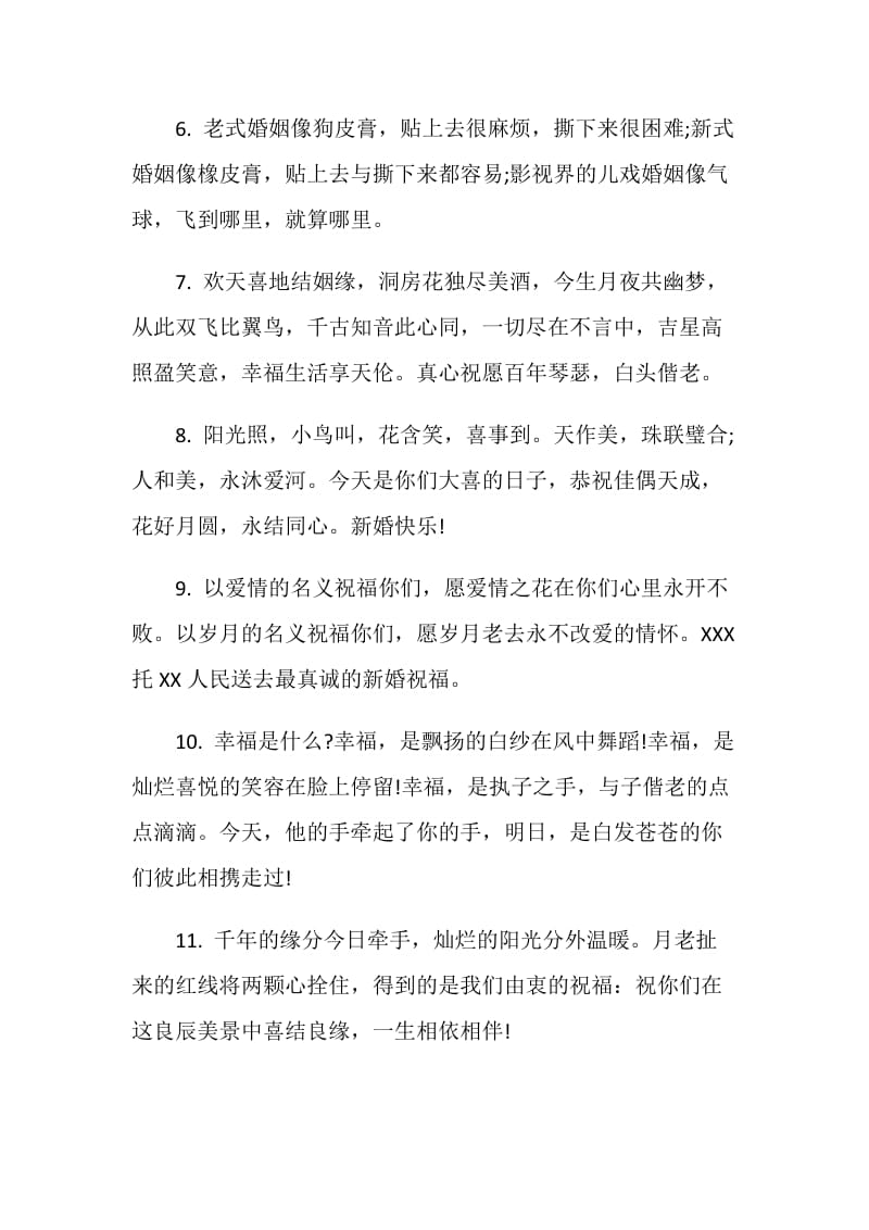 关于婚礼红包祝福语大全.doc_第2页