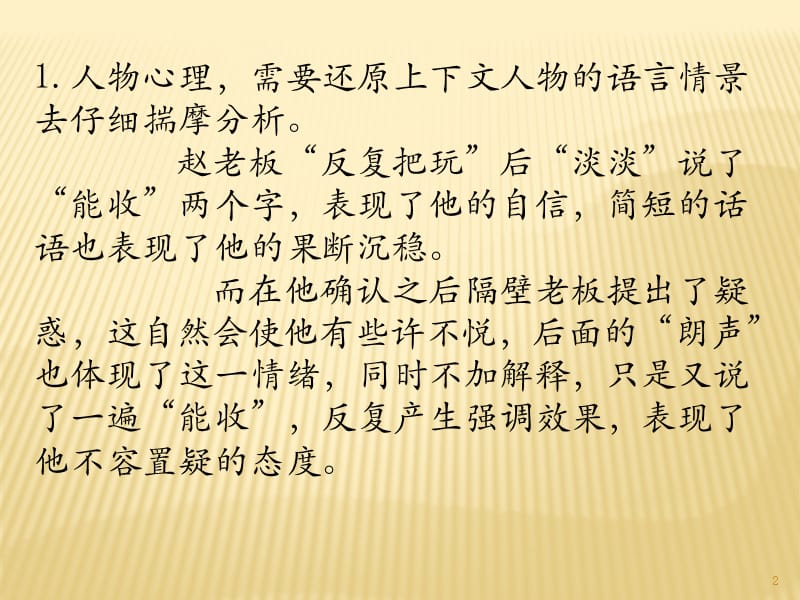 走眼陈皮匠小说阅读详细解析ppt课件_第2页