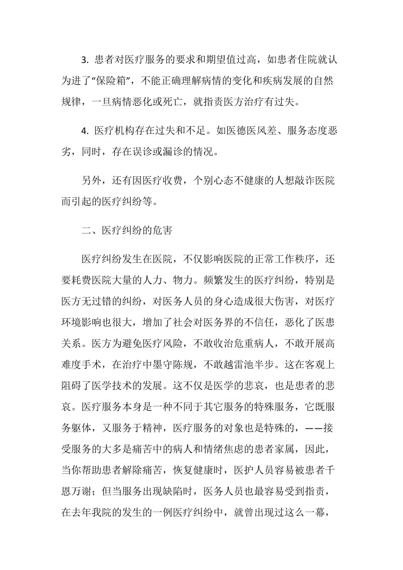 关于医疗纠纷的几点思考.doc_第2页