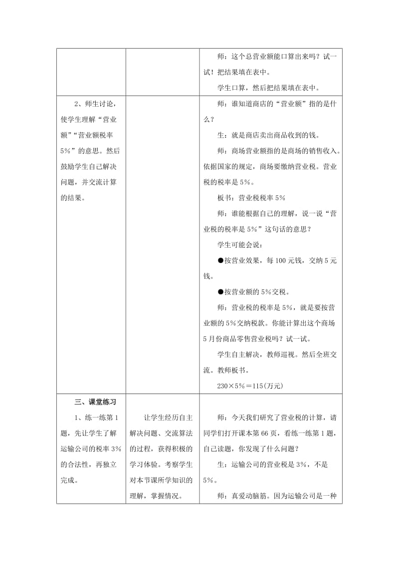 2019六年级数学上册第5单元百分数的应用税收教案1冀教版.doc_第3页