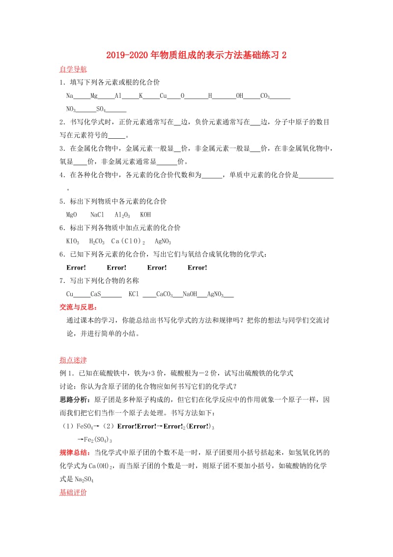 2019-2020年物质组成的表示方法基础练习2.doc_第1页