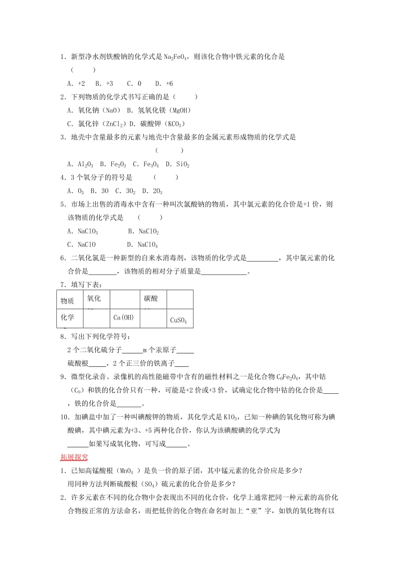 2019-2020年物质组成的表示方法基础练习2.doc_第2页