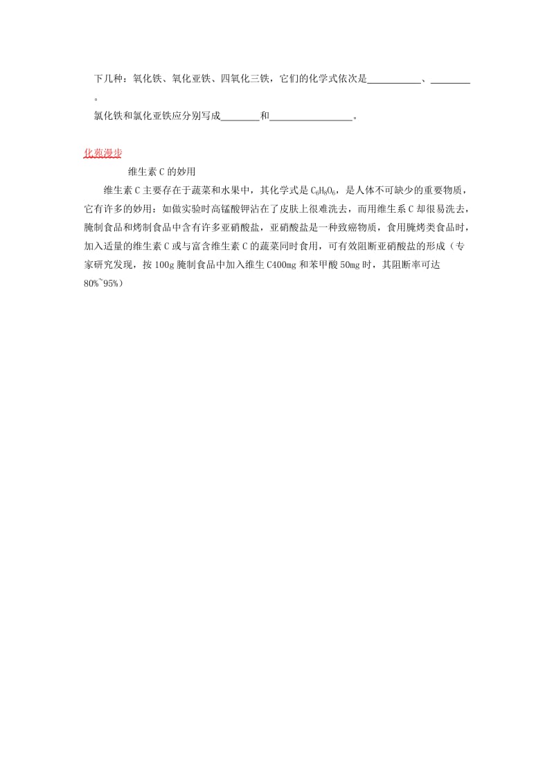 2019-2020年物质组成的表示方法基础练习2.doc_第3页