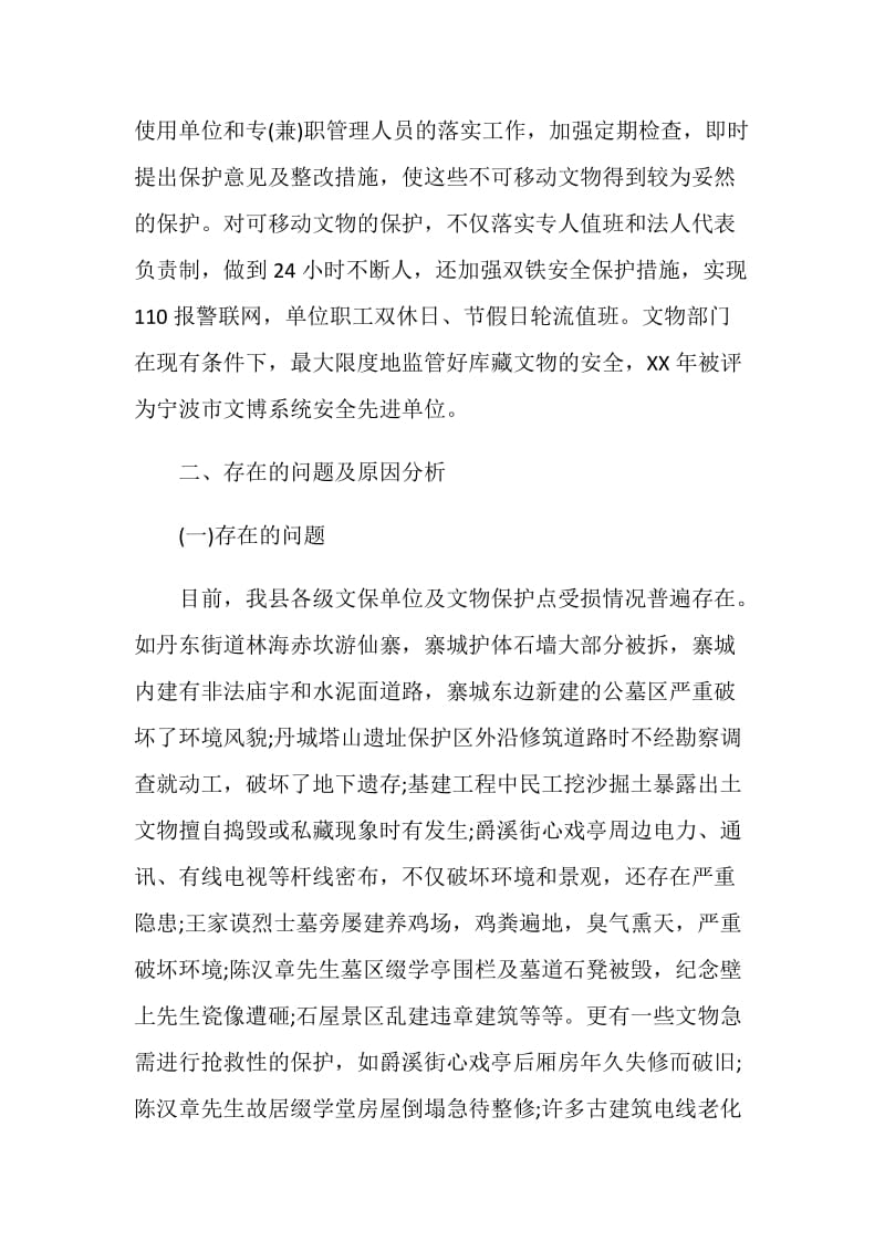 关于加强文物保护工作的调查报告.doc_第2页