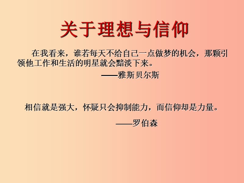 江苏省2019届中考历史复习 第32课时 中共的奋斗历程课件.ppt_第2页