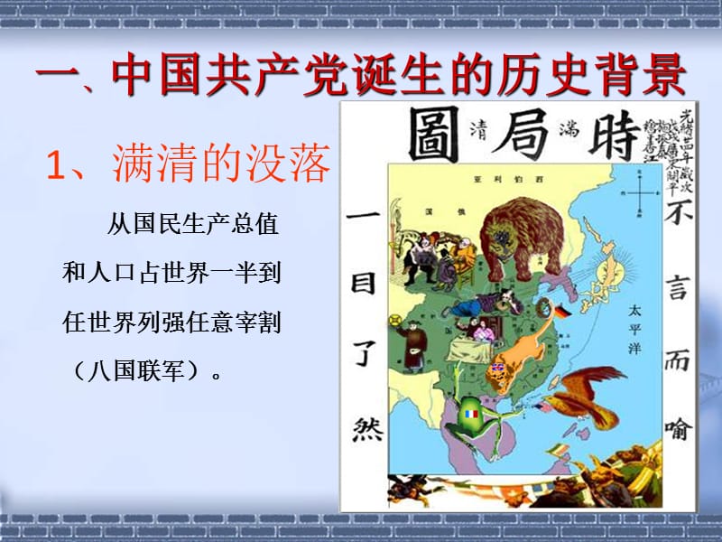 江苏省2019届中考历史复习 第32课时 中共的奋斗历程课件.ppt_第3页