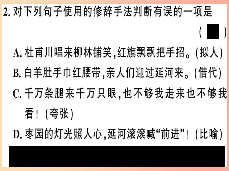 （河南专版）2019春八年级语文下册 第一单元 2 回延安习题课件 新人教版.ppt_第3页