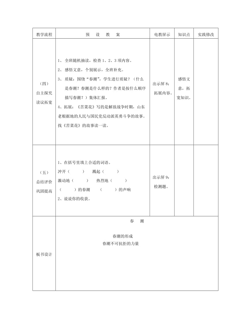 2019年(春)四年级语文下册《春潮》教案 北师大版.doc_第3页