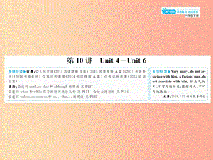 山東省2019年中考英語總復(fù)習(xí) 第一部分 系統(tǒng)復(fù)習(xí) 成績基石 八下 第10講 Unit 4-6課件.ppt