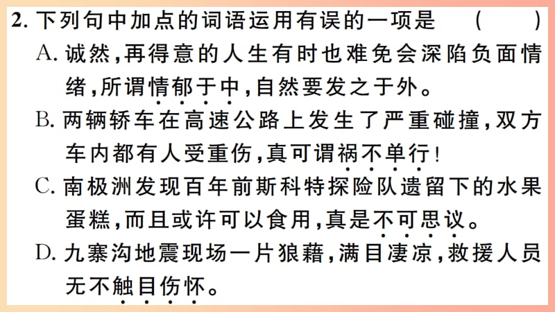 （江西专版）八年级语文上册 第四单元 13 背影习题课件 新人教版.ppt_第3页