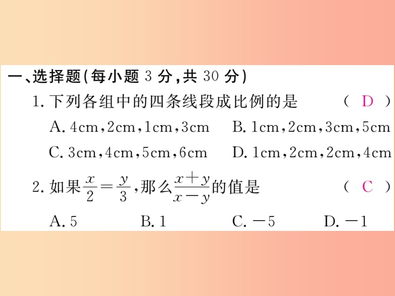 2019秋九年级数学上册 第23章 图形的相似检测卷习题讲评课件（新版）华东师大版.ppt_第2页