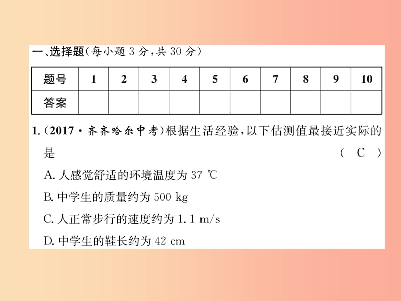 山西专版2019年八年级物理上册第3章物态变化达标测试卷作业课件 新人教版.ppt_第2页