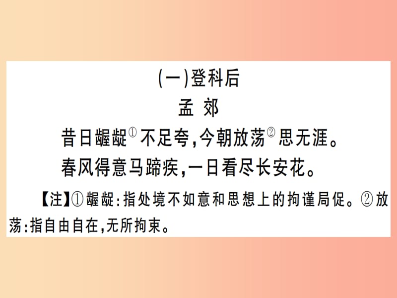 （江西专版）2019年七年级语文上册 专题七 古诗词鉴赏习题课件 新人教版.ppt_第2页