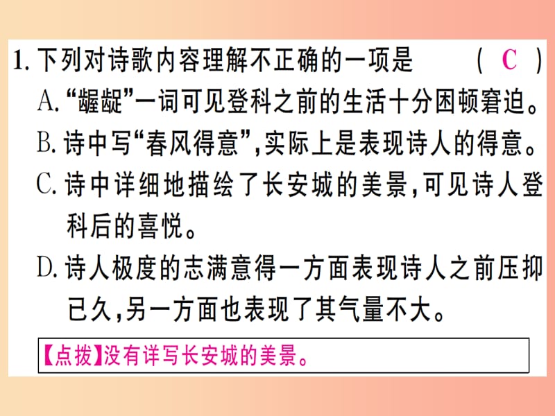 （江西专版）2019年七年级语文上册 专题七 古诗词鉴赏习题课件 新人教版.ppt_第3页