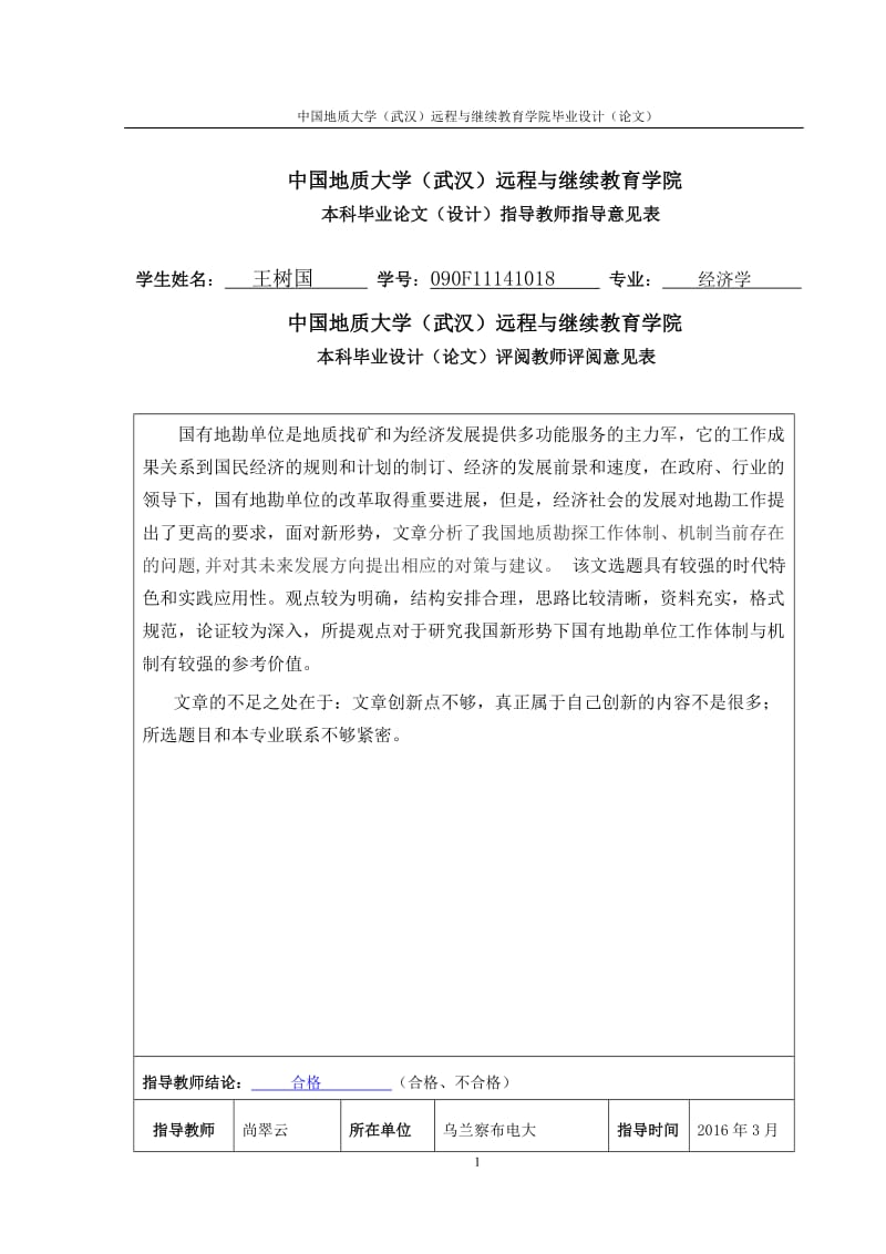 对新形势下国有地勘单位工作体制与机制的几点思考_第2页