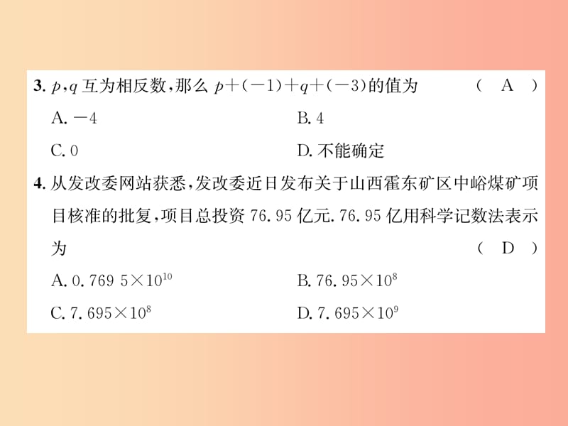 山西专用2019年秋七年级数学上册期末达标测试卷习题课件 新人教版.ppt_第3页