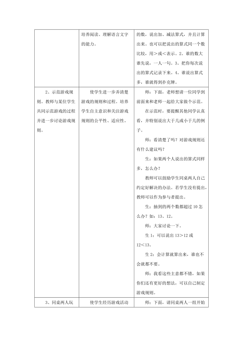 2019年一年级数学上册 第9单元《20以内的减法》（玩扑克_做数学）教案 （新版）冀教版.doc_第2页