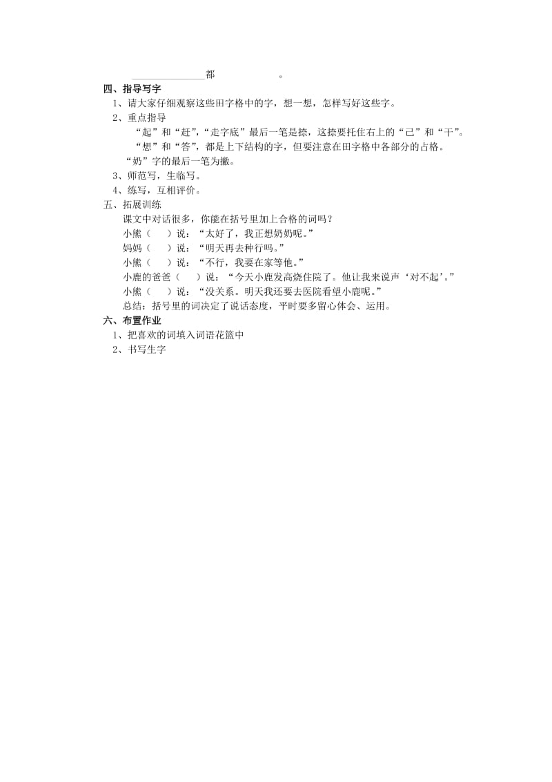 2019一年级语文下册 20《小熊和小鹿》教案 语文S版 .doc_第3页