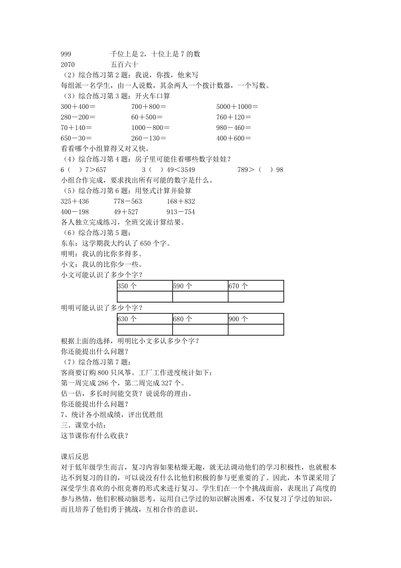 2019年(春)二年级数学下册 第十单元《奥运在我心中》总复习教案 青岛版.doc_第2页