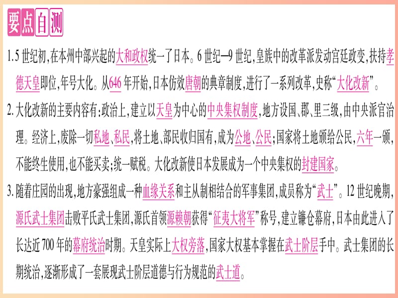 2019年秋九年级历史上册 第4单元 封建时代的亚洲国家 第12课 古代日本习题课件 新人教版.ppt_第3页