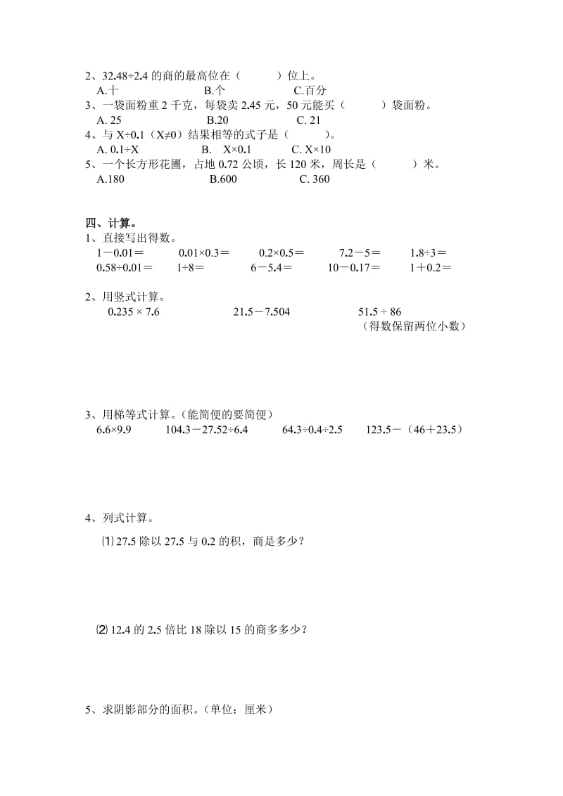 2019-2020年五年级上学期期末测试卷.doc_第2页