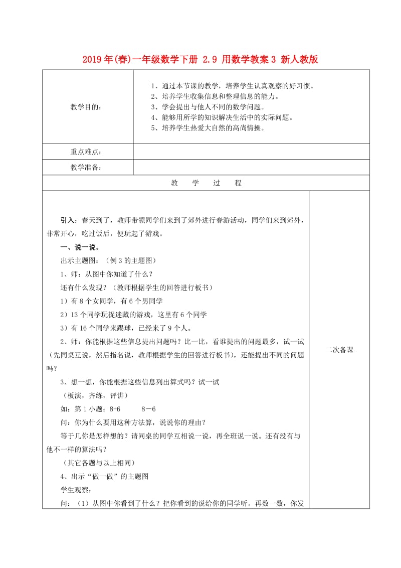 2019年(春)一年级数学下册 2.9 用数学教案3 新人教版.doc_第1页