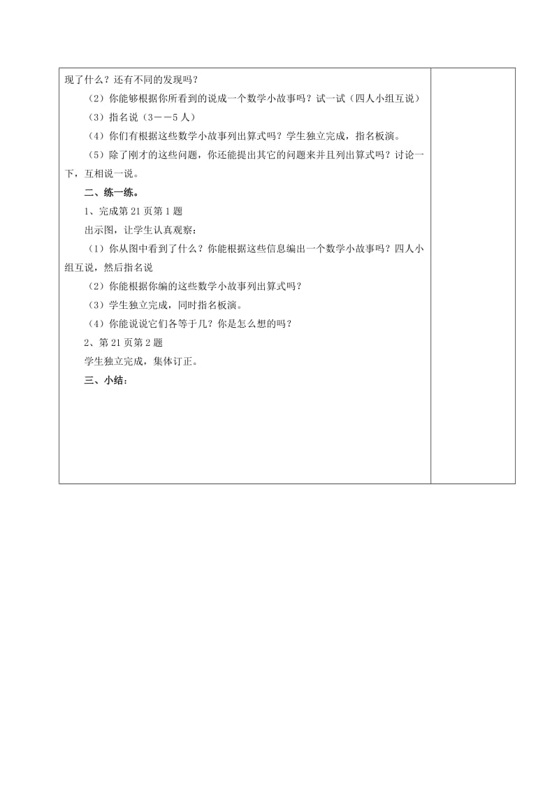 2019年(春)一年级数学下册 2.9 用数学教案3 新人教版.doc_第2页